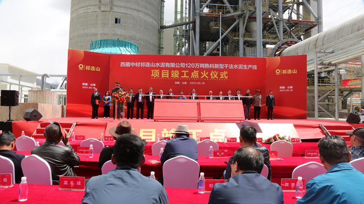 1621491160160490.jpg 西藏公司點火投產_副本.jpg