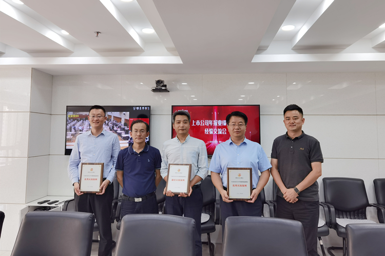 1630659082773785.jpg 上市公司業績說明會優秀實踐案例_副本.jpg