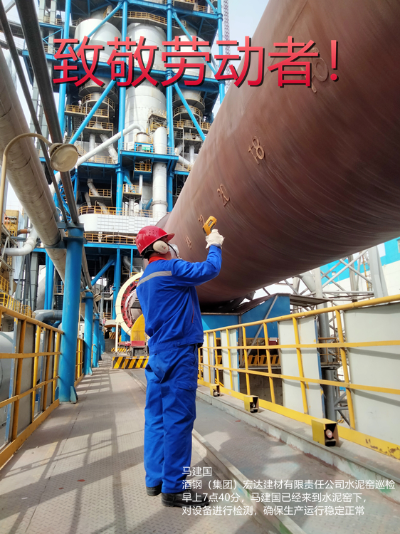 1馬建國 酒鋼（集團）宏達建材有限責任公司 水泥窯巡檢 早上7點40分，馬建國已經來到水泥窯下，對設備進行檢測，確保生產運行穩定正常_副本.jpg