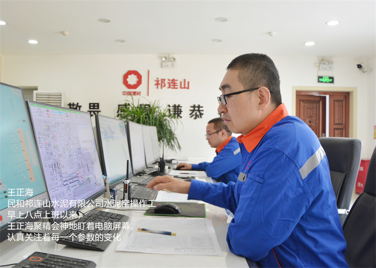 王正海 民和祁連山水泥有限公司 水泥窯操作工  早上八點上班以來 王正海聚精會神地盯著電腦屏幕，認真關注著每一個參數的變化.jpg