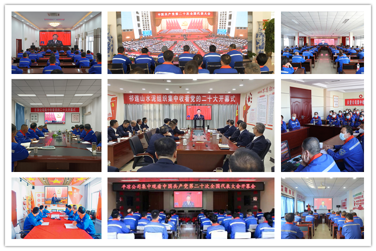 1665985434171073.jpg 網站1 祁連山水泥上下組織觀看黨的二十大開幕式 (1)_副本.jpg