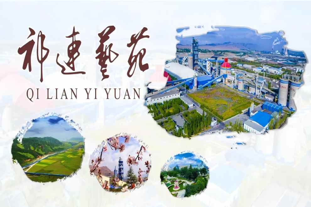 1757493554600441.jpg 祁連藝苑.jpg