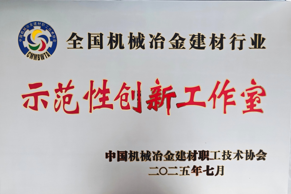 1758591474790605.jpg 02.青海公司——示范性創新工作室證書獎牌(1).jpg