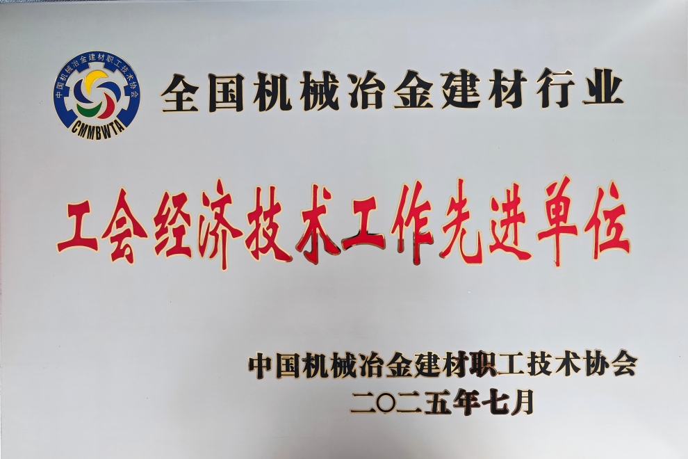 1758591492981422.jpg 06.永登公司——工會經濟技術工作先進單位獎牌(1).jpg