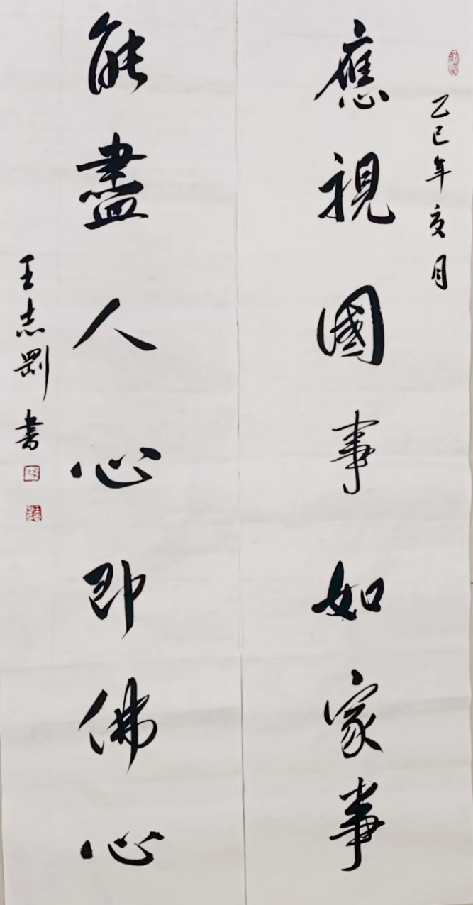 1760077823883031.jpg 《國事》王志剛.jpg